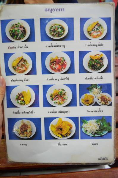 ดูเมนูกันซักหน่อย ที่ ร้านอาหาร อนงค์ ก๋วยเตี๋ยวเรือ