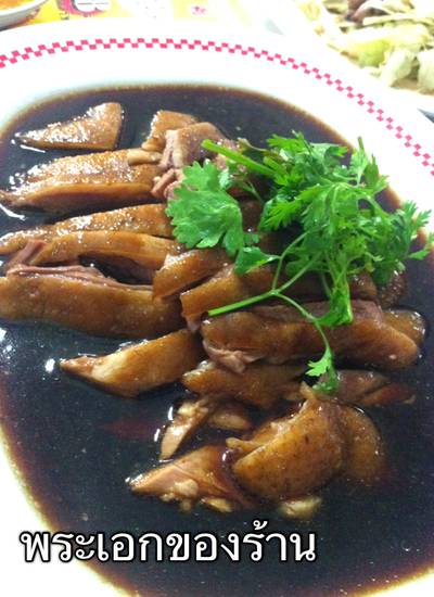 ร้านอาหาร ห่านท่าดินแดง (ฉั่วคิมหลี) ลาดพร้าว
