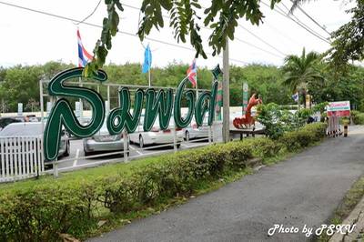ร้านอาหาร สวนอาหารสมพงศ์ เลียบทางด่วนรามอินทรา-อาจณรงค์