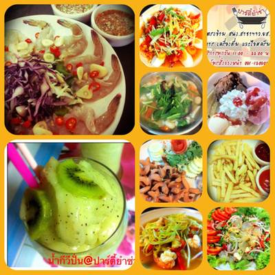 แหล่งรวมอาหารอร่อย..... ที่ ร้านอาหาร ร้านปาร์ตี้ยำซ่า