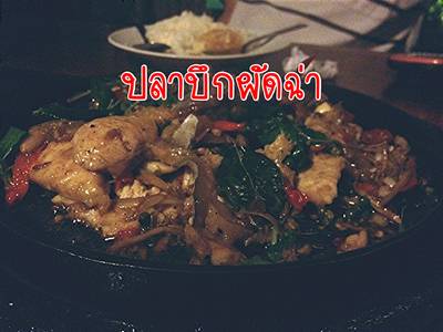 ร้านอาหาร บ้านท้ายซอย