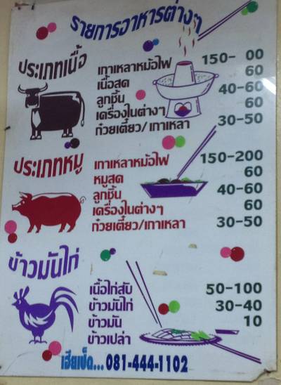แนะนำหม้อไฟเลยคร๊าฟ ที่ ร้านอาหาร สมบูรณ์ไทย