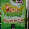 สำหรับ บัตรเครดิต กสิกรไทย ส่วนลด หุหุ 15 เปอเซ็นแหนะ ที่ ร้านอาหาร Misone Restaurant