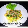 ร้านอาหาร ต้นคูน โพนยางคำ ชลบุรี