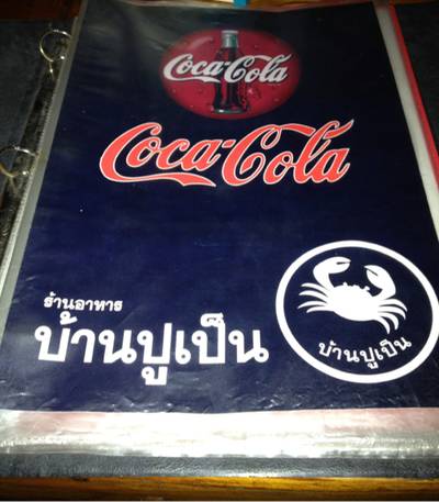 ร้านอาหาร บ้านปูเป็น