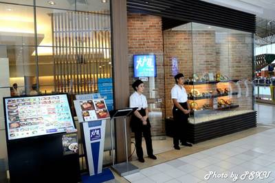 ร้านอาหาร Ootoya เซ็นทรัลพระราม 3