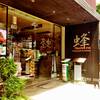 ร้านอาหาร Hachi Teppanyaki & Sushi