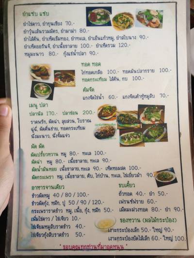 ร้านอาหาร แซ่บในซอย