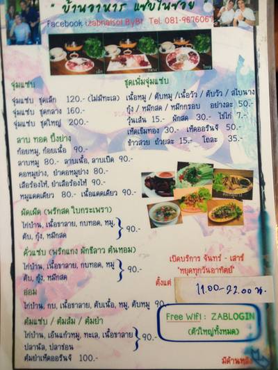 ร้านอาหาร แซ่บในซอย