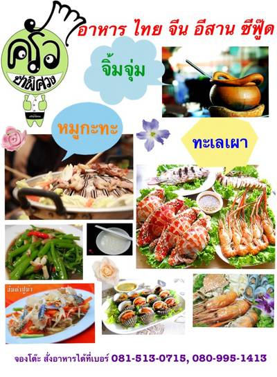 (: ครัวป้าพิศวง;)
อาหาร ไทย จีน อีสาน ซีฟู๊ด
--> จิ้มจุ่ม หมูกะทะ ทะเลเผา
@^_^@ ที่ ร้านอาหาร ครัวป้าพิศวง (: ครัวป้าพิศวง;)
อาหาร ไทย จีน อีสาน ซีฟู๊ด
--> จิ้มจุ่ม หมูกะทะ ทะเลเผา
@^_^@ ที่ ร้านอาหาร ครัวป้าพิศวง