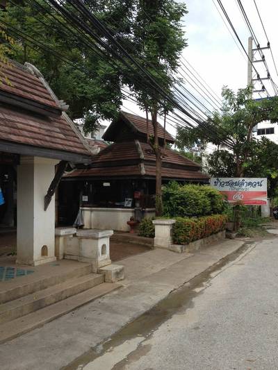 ร้านอาหาร ข้าวซอยลำดวน ฟ้าฮ่าม สาขา 2