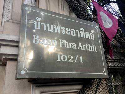 ร้านอาหาร บ้านพระอาทิตย์