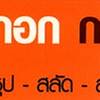 Bangkok Grill วงแหวนเซ็นเตอร์