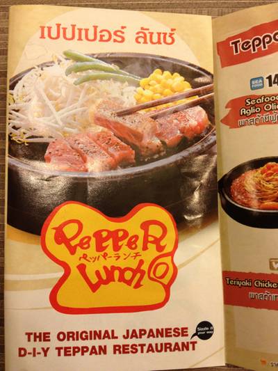 คิดไม่ออกจะทานอะไรเลยจบลงที่นี่ ชีวิตหนอชีวิต ที่ ร้านอาหาร Pepper Lunch Big C - Rama 4