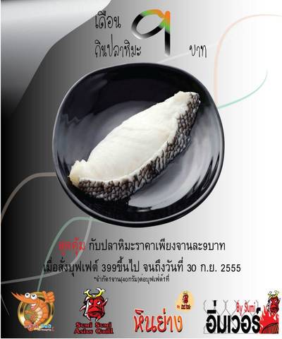ร้านอาหาร Sumi Sea The Nine