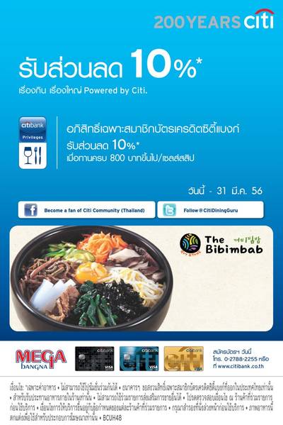 ร้านอาหาร The Bibimbab สุขุมวิท 24 ร้านอาหาร The Bibimbab สุขุมวิท 24