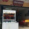 ร้านอาหาร ข้าวหน้าเป็ดฮ่องกง