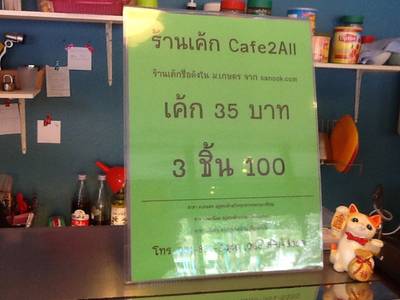 ร้านอาหาร Cafe To All (Cafe2All)