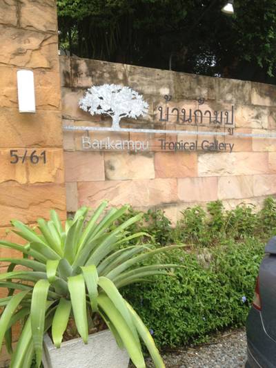 ร้านอาหาร บ้านก้ามปู ทรอปิคอล คาเฟ่