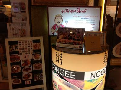 การันตีเพียบ ที่ ร้านอาหาร King's Palace Congee and Noodle Bar