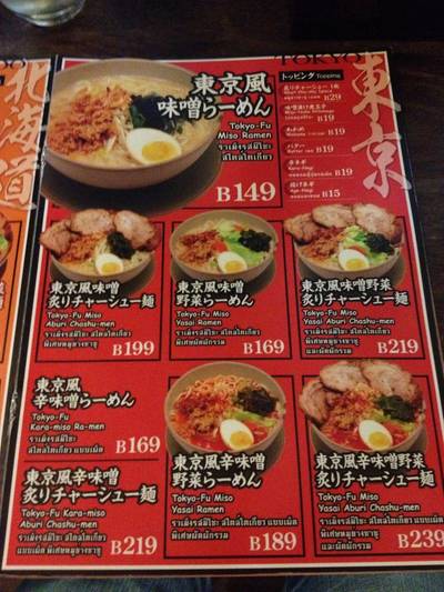 เมนูราเมงรสมิโสะสไตล์โตเกียว ที่ ร้านอาหาร Ramen Misoya