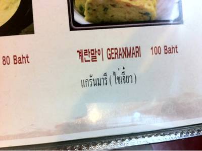 ร้านอาหาร Kwang Han Roo