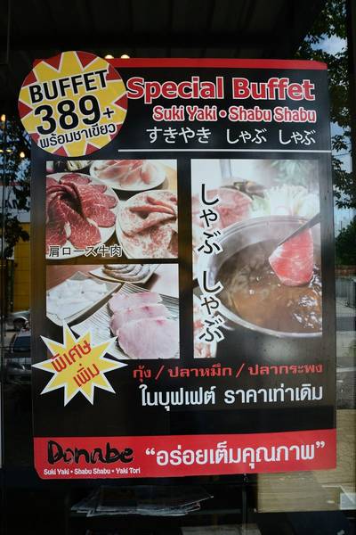 ร้านอาหาร Donabe สุกี้ยากี้แอนด์ชาบูชาบู RCA