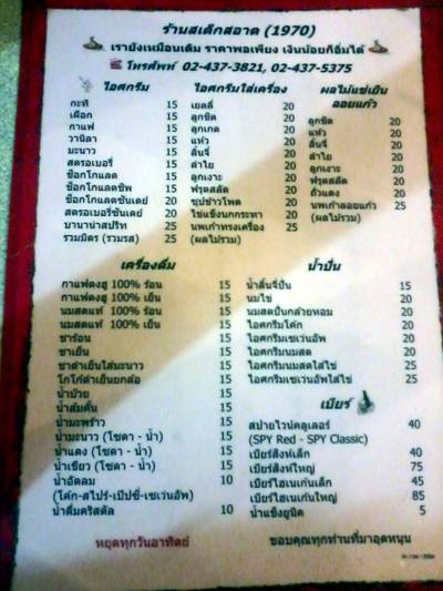 เมนู1 ที่ ร้านอาหาร สอาดโภชนา