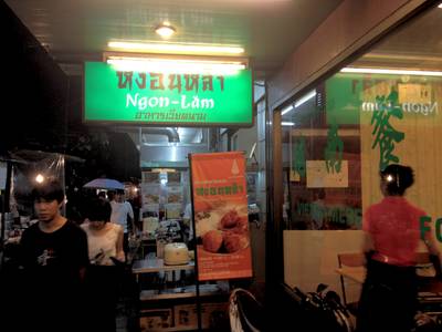 ร้านอาหาร หง่อนหลำ สะพานเหลือง
