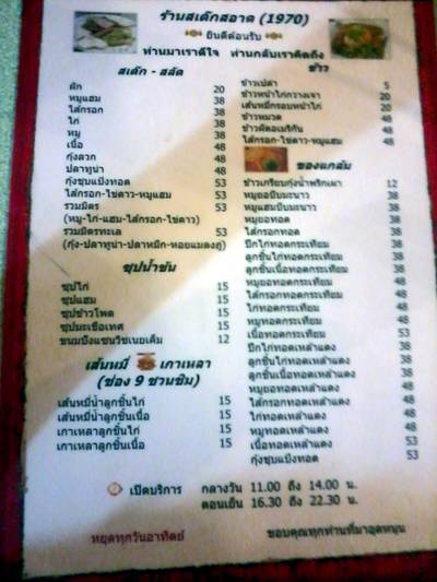 เมนู2 ที่ ร้านอาหาร สอาดโภชนา