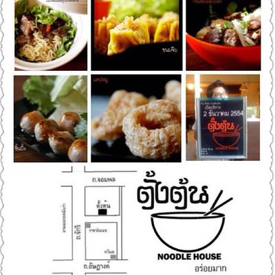 ร้านอาหาร ก๋วยเตี๋ยวเรือ ตั้งต้น