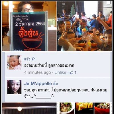 ร้านอาหาร ก๋วยเตี๋ยวเรือ ตั้งต้น