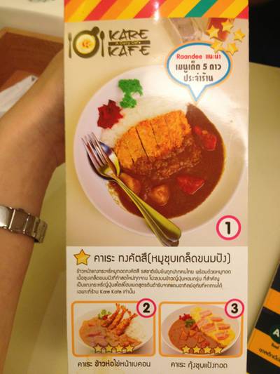 ร้านอาหาร Kare Kafe