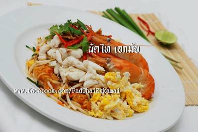 PadthaiEkkamai  ผัดไทยเอกมัย ที่ ร้านอาหาร ผัดไทเอกมัย