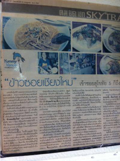 ร้านอาหาร ข้าวซอยเชียงใหม่