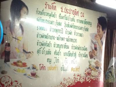 ร้านอาหาร ผัดไทกุ้งสด ประชาอุทิศ 24