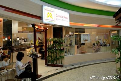 ร้านอาหาร Daisho Sushi HomePro พระราม 3