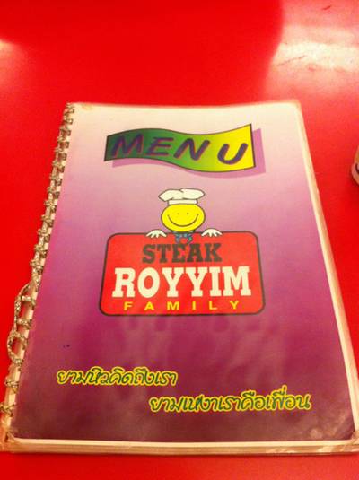 สเต็กรอยยิ้ม ที่ ร้านอาหาร สเต็กรอยยิ้ม บางบอน บางบอน