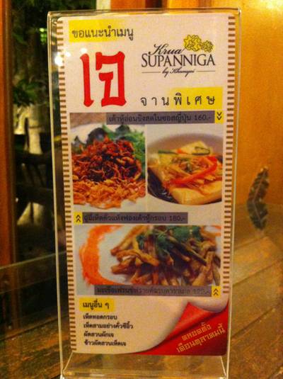 ร้านอาหาร ครัวสุพรรณิการ์