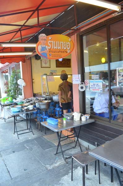 ถึงร้านแล้วว ^^ ที่ ร้านอาหาร ร้านนายอู๋ ข้าวแกงสามย่าน
