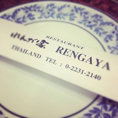 ร้านอาหาร Rengaya