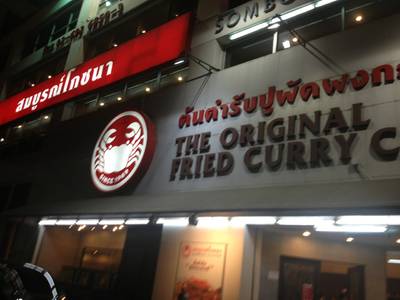 ร้านอาหาร สมบูรณ์โภชนา รัชดา