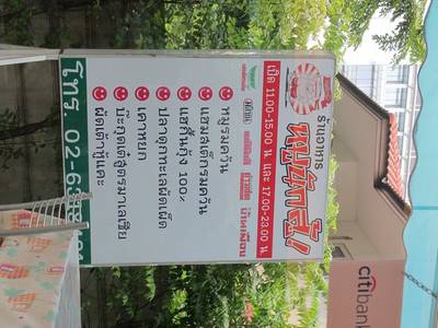 ป้ายเมนูแนะนำ ที่ ร้านอาหาร หมูนักสู้