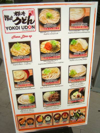 ร้านอาหาร Yokoi Udon
