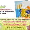 สปาฟู้ดส์ร่วมเปิดบูทงาน HEALTH CUISINE & BEAUTY FESTIVAL ครั้งที่ 9 ที่ ร้านอาหาร Spa Foods Restaurant at Saphansoong