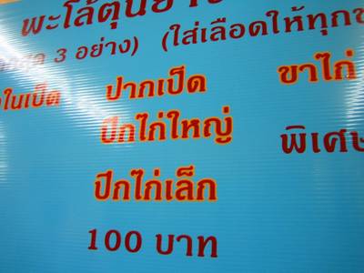 ร้านอาหาร เซี๊ยะ ก๋วยเตี๋ยวเป็ด