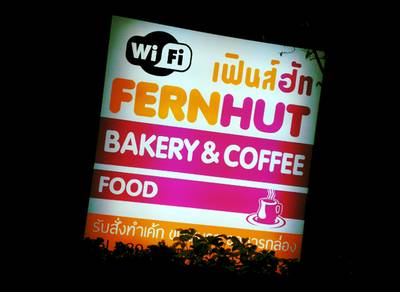 ร้านอาหาร เฟินส์ฮัท