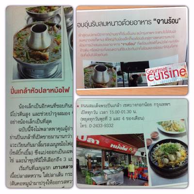 ร้านอาหาร ปิ่นเกล้า หัวปลาหม้อไฟ