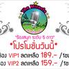 โปรโมชั่น ที่ ร้านอาหาร เดอะ มิราเคิล คาราโอเกะ