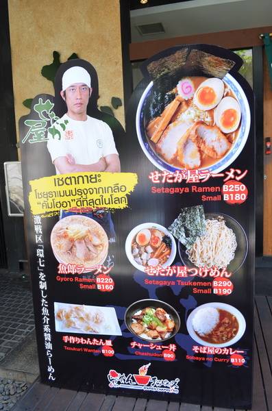 เมนูเด็ดของทางร้าน ที่ ร้านอาหาร Setagaya - Ramen Champion